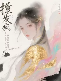 靠发疯文学在快穿界做最强GDP战士" width="120" height="150"