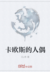 卡欧斯的人偶" width="120" height="150"