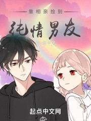 靠相亲捡到纯情男友" width="120" height="150"