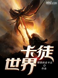 卡徒世界" width="120" height="150"