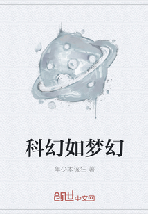 科幻如梦幻" width="120" height="150"