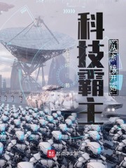 科技霸主从系统开始" width="120" height="150"