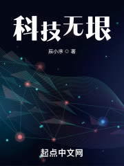 科技无垠" width="120" height="150"