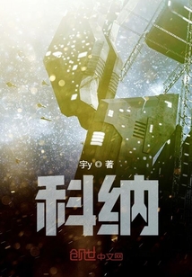 科纳" width="120" height="150"