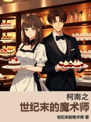 柯南之世纪末的魔术师" width="120" height="150"