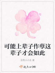 可能上辈子作孽这辈子才会如此" width="120" height="150"