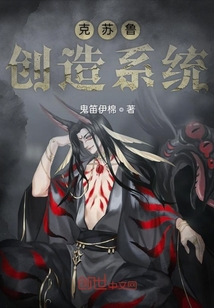 克苏鲁创造系统" width="120" height="150"