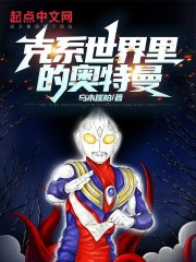 克系世界里的奥特曼" width="120" height="150"
