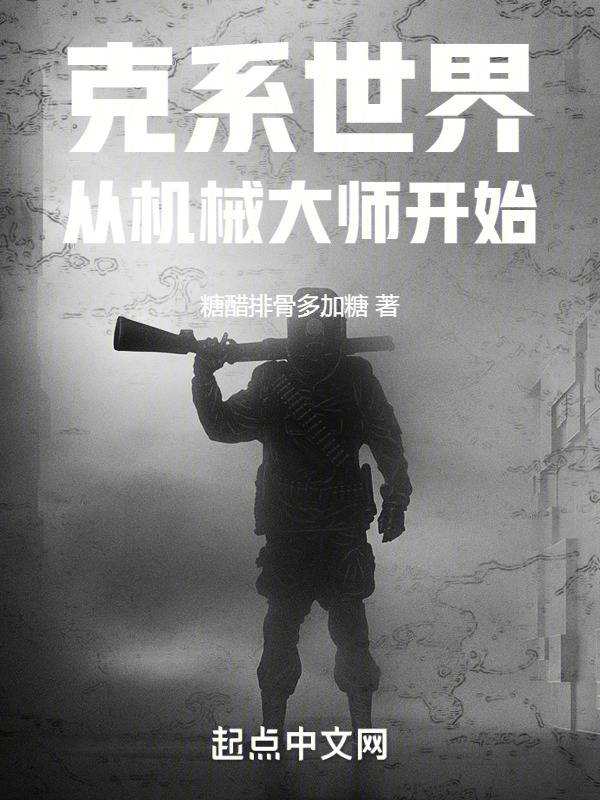 克系世界，从机械大师开始" width="120" height="150"