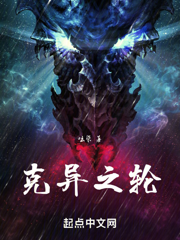 克异之轮" width="120" height="150"