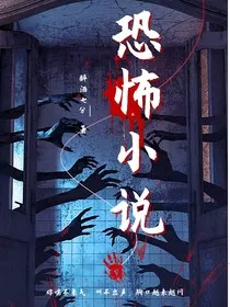 恐怖故事—第壹卷" width="120" height="150"