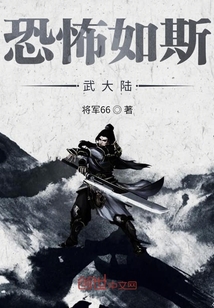 恐怖如斯武大陆" width="120" height="150"