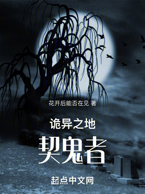 恐怖苏醒：契鬼" width="120" height="150"