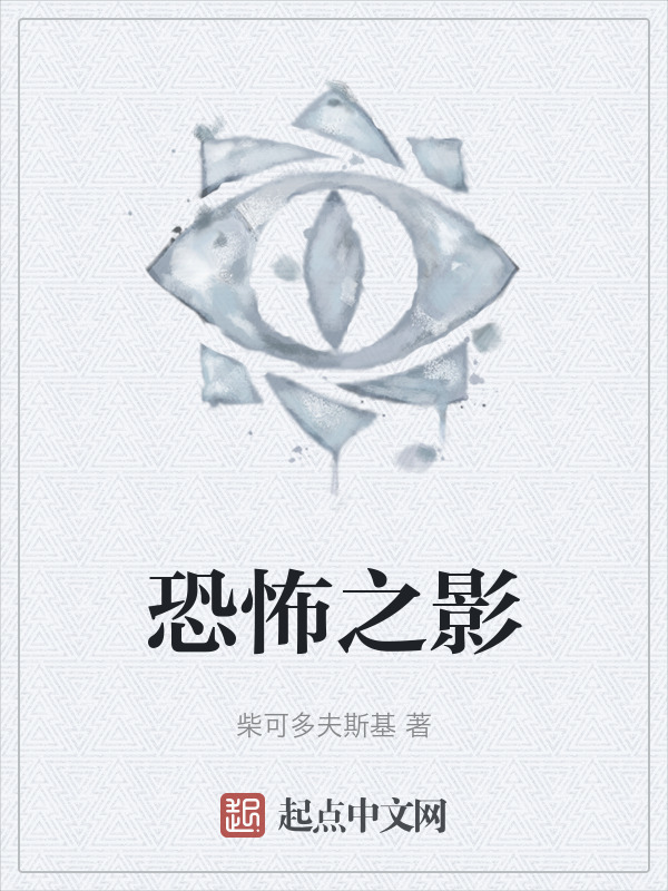 恐怖之影" width="120" height="150"