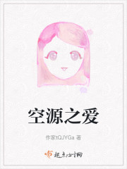 空源之爱" width="120" height="150"