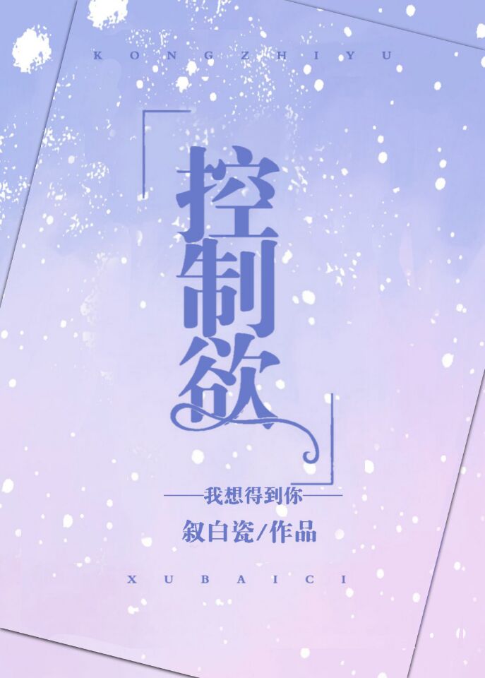 控制欲" width="120" height="150"