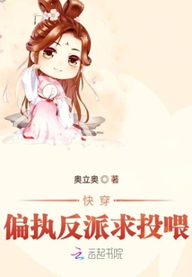 快穿偏执反派求投喂" width="120" height="150"