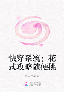 快穿系统：花式攻略随便挑