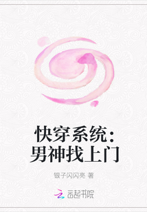 快穿系统：男神找上门