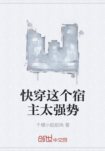 快穿这个宿主太强势" width="120" height="150"