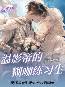 快穿之出道吧！练习生们" width="120" height="150"
