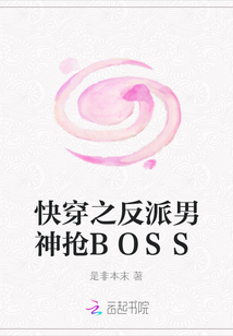 快穿之反派男神抢BOSS