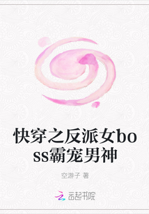 快穿之反派女boss霸宠男神" width="120" height="150"