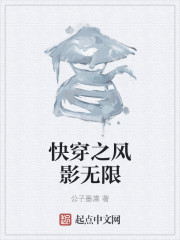 快穿之风影无限" width="120" height="150"