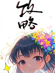 快穿之攻略老男人" width="120" height="150"
