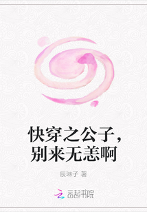 快穿之公子，别来无恙啊