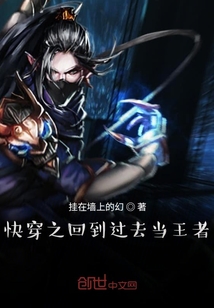 快穿之回到过去当王者" width="120" height="150"