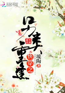 快穿之另类重逢" width="120" height="150"