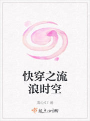快穿之流浪时空" width="120" height="150"