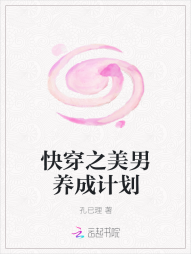 快穿之美男养成计划" width="120" height="150"