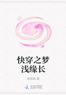 快穿之梦浅缘长