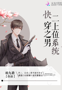 快穿之男二上位系统" width="120" height="150"