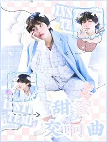快穿之卿心于妳" width="120" height="150"