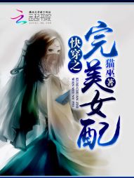 快穿之完美女配" width="120" height="150"