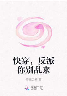 快穿，反派你别乱来