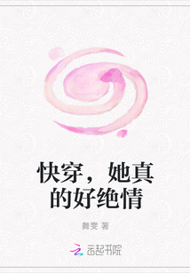 快穿，她真的好绝情