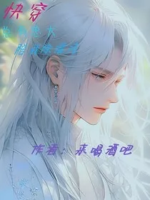 快穿，总有忠犬陪我除混沌" width="120" height="150"