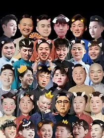 快穿：德云社之网红奇遇记" width="120" height="150"
