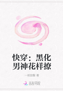 快穿：黑化男神花样撩" width="120" height="150"