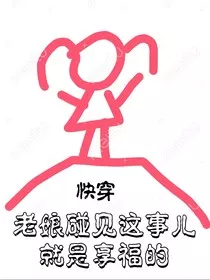 快穿：老娘碰见这事儿就是享福的" width="120" height="150"