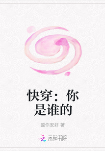 快穿：你是谁的