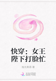 快穿：女王陛下打脸忙