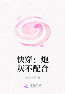 快穿：炮灰不配合