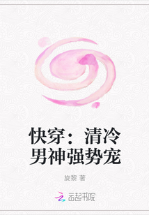 快穿：清冷男神强势宠