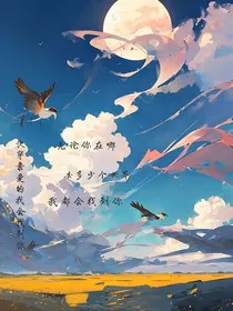 快穿：我会找到你" width="120" height="150"