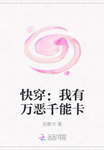 快穿：我有万恶千能卡